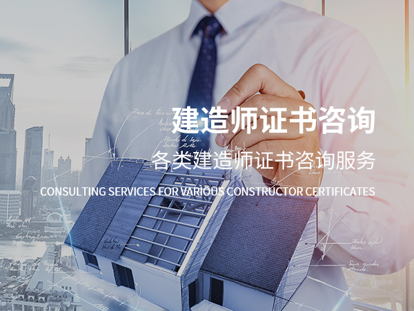 库车建造师证书咨询